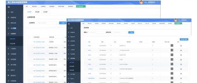 现场自助仓储管理系统（云E仓储）