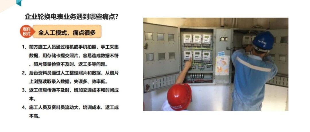 轮换电表业务管理系统(云E表通)
