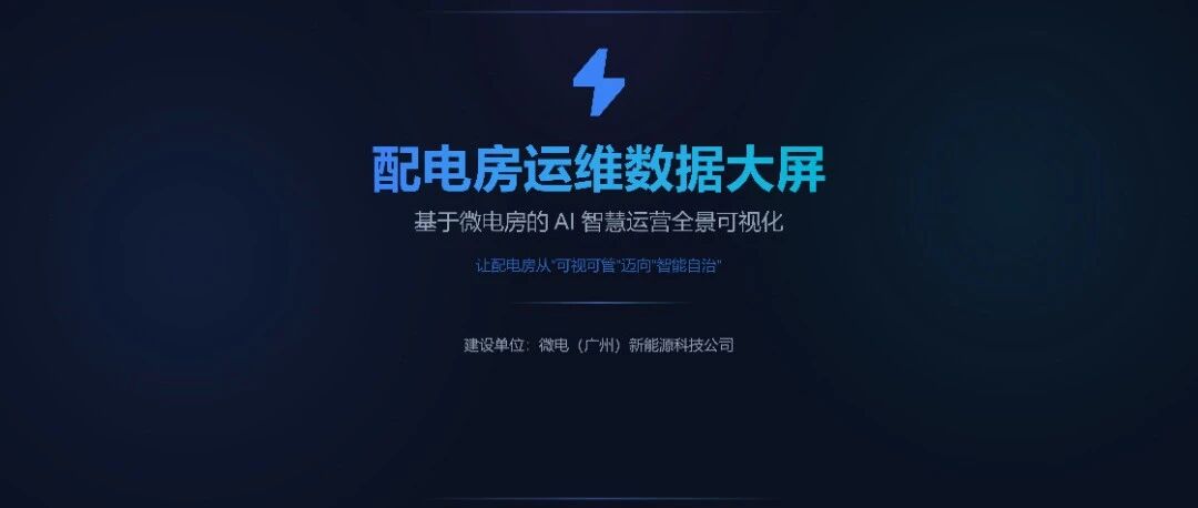 基于微电房AI智慧运营全景可视化