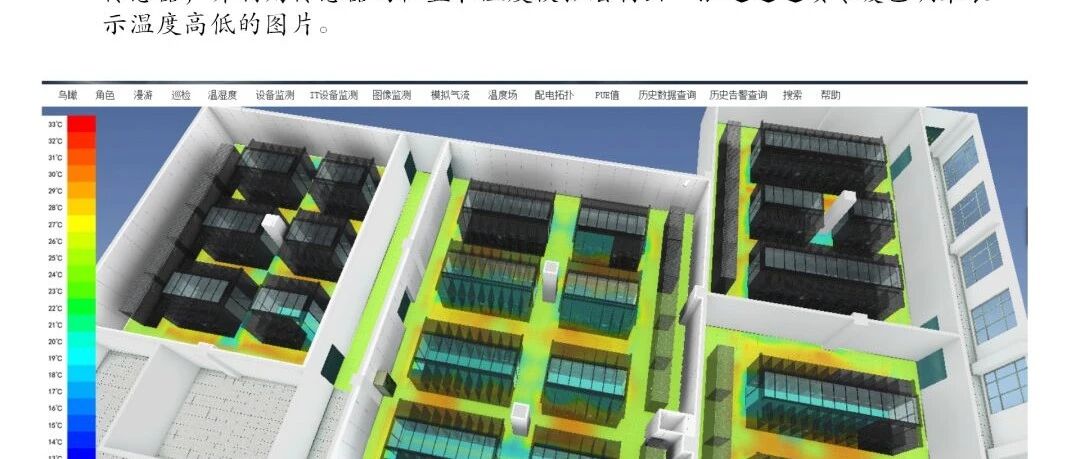 基于物联网的3D机房监控系统