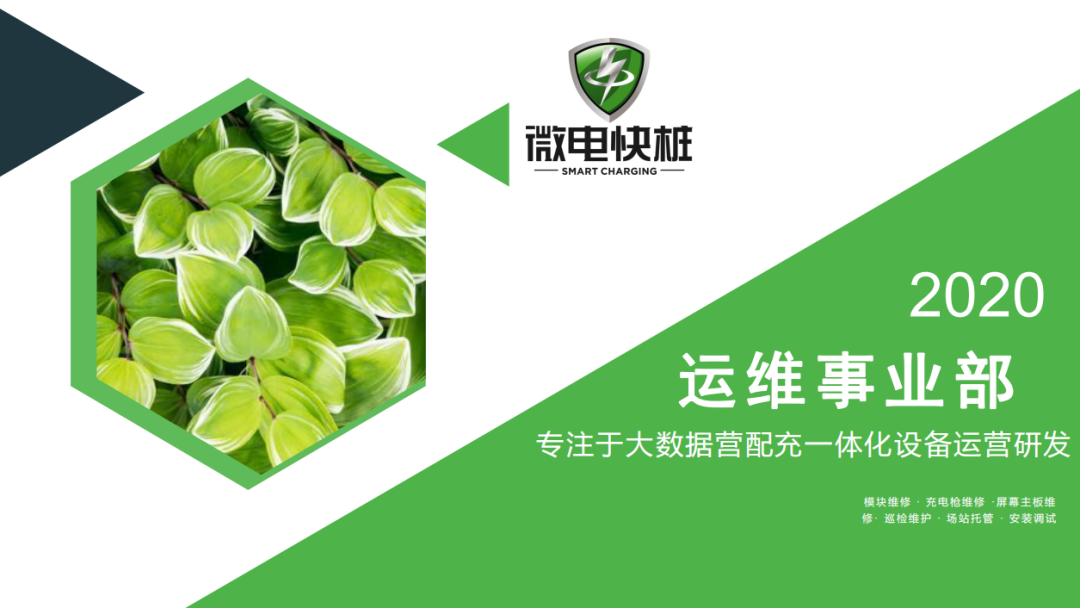 运维事业部介绍