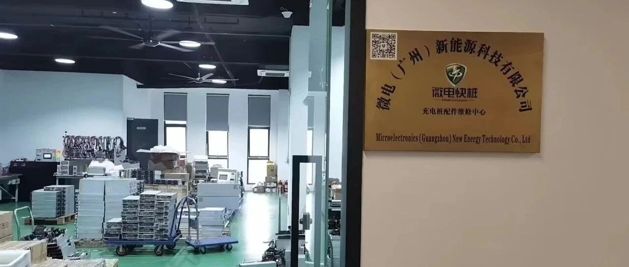 微电维修事业部